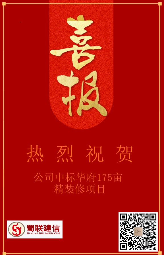 華府項(xiàng)目喜報(bào).jpg